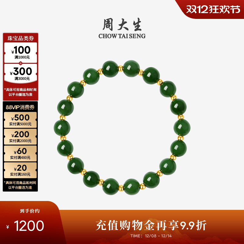 周大生黄金镶和田碧玉手串女款