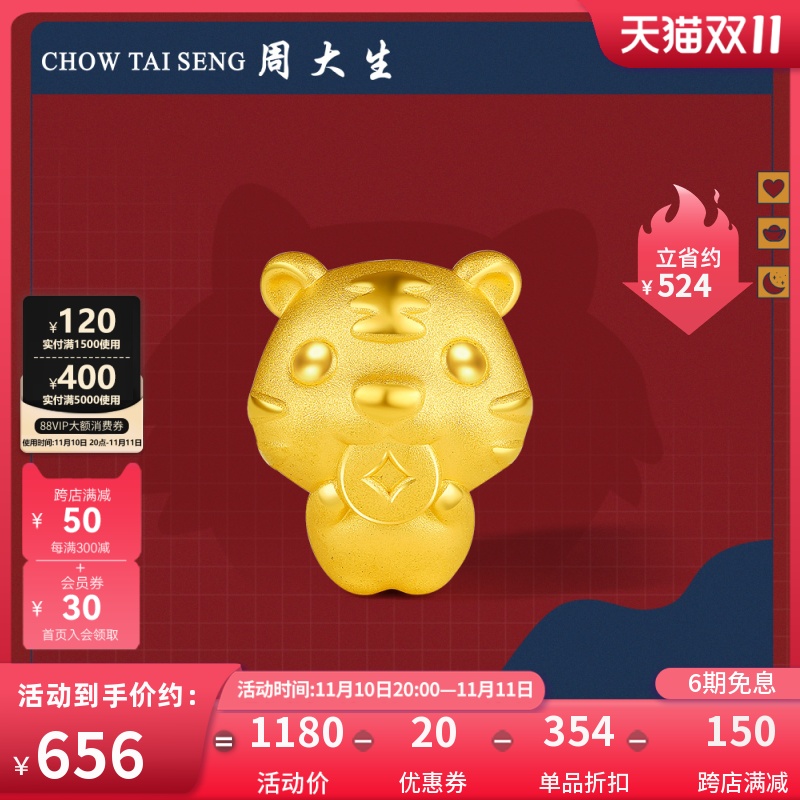 周大生黄金转运珠3D硬金生肖虎年本命年小老虎金饰足金手链送女友