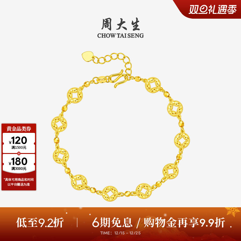 周大生黄金手链女5G足金腰缠万贯手饰爆闪铜钱金链子送女朋友礼物