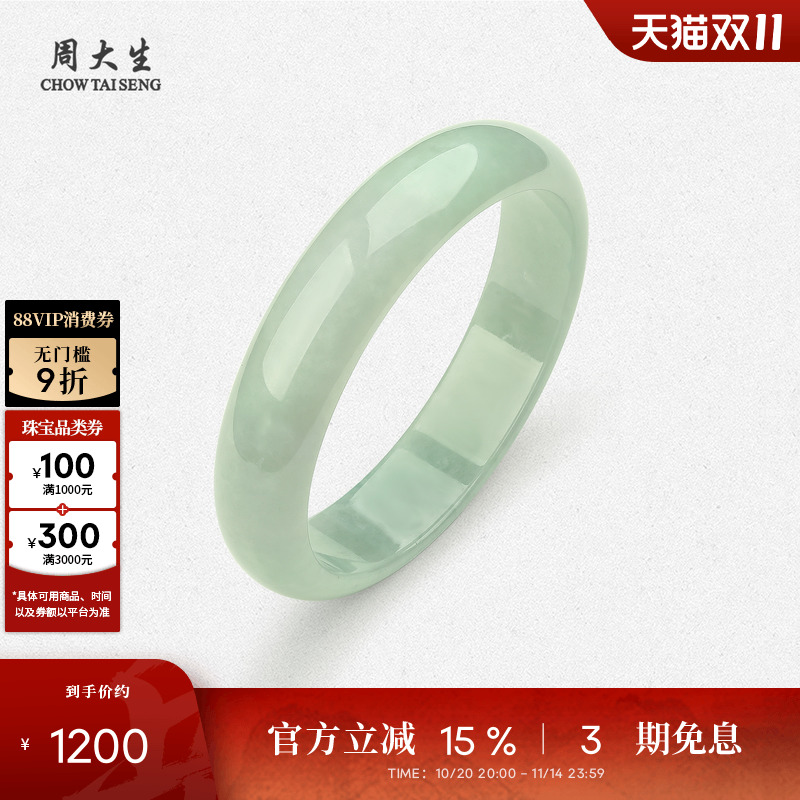 周大生天然翡翠手镯女豆种白底平安玉镯子生日礼物送女朋友送妈妈