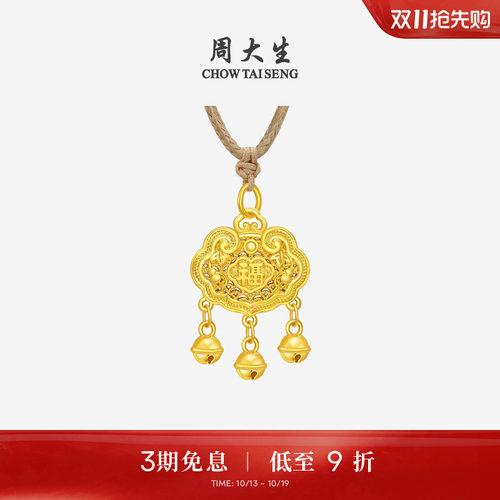 周大生黄金吊坠女百福锁包花开富贵足金编绳挂坠情送女友生日礼物