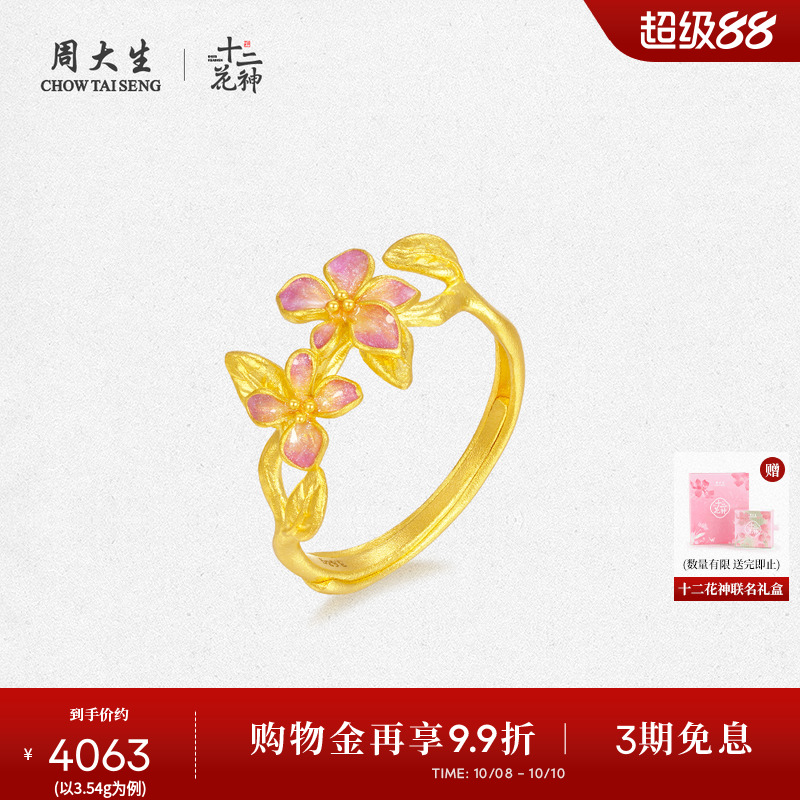 珐琅工艺足金戒指周大生百搭时尚