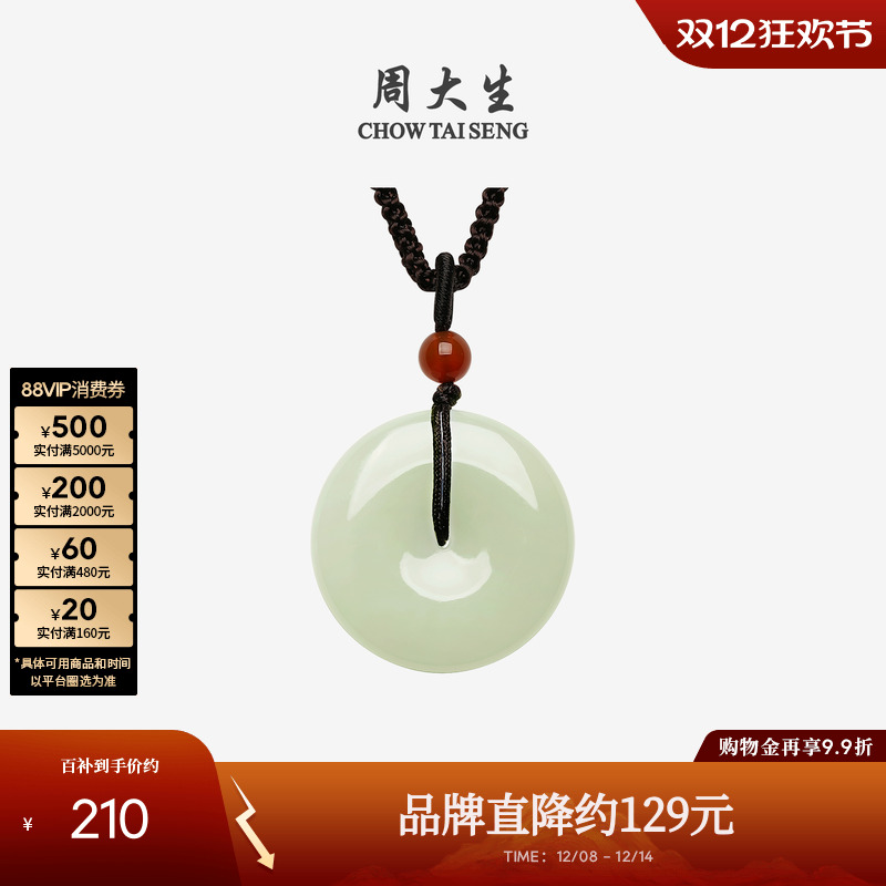 周大生和田玉吊坠平安扣挂坠项链