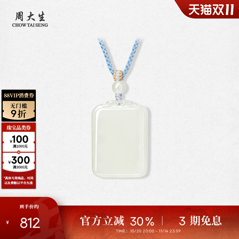 周大生和田玉吊坠平安无事牌白玉男女情侣款编绳挂坠项链生日礼物