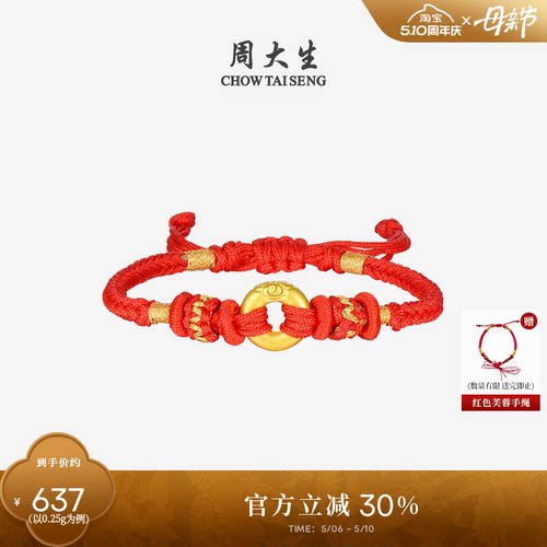周大生足金祥云平安扣手串