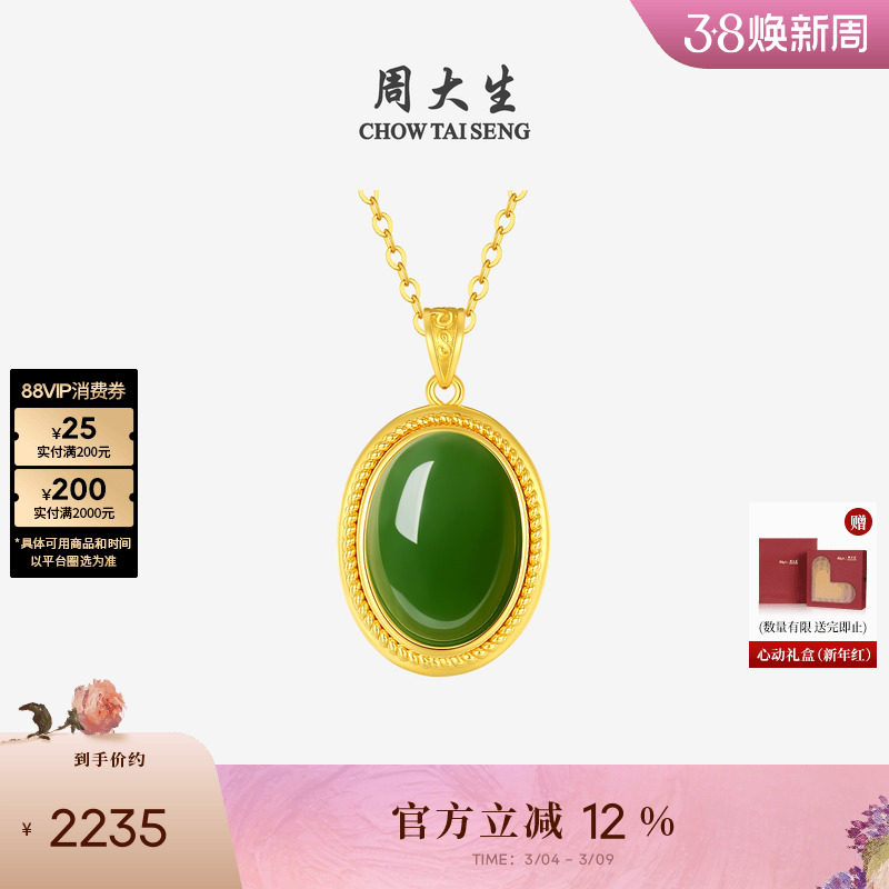 周大生黄金镶玉吊坠女款和田碧玉蛋面方面项链挂坠生日礼物送女友