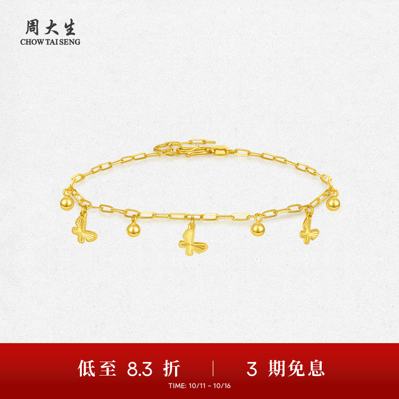 周大生黄金手链女足金蝴蝶仙子小金珠O字链手饰送女朋友生日礼物