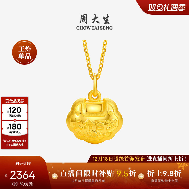 周大生黄金宝宝长命锁吊坠男女款