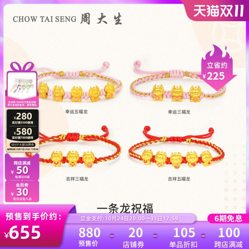 【双11预售】周大生黄金转运珠足金生肖龙手链幸运吉祥五福龙硬金怎么看?