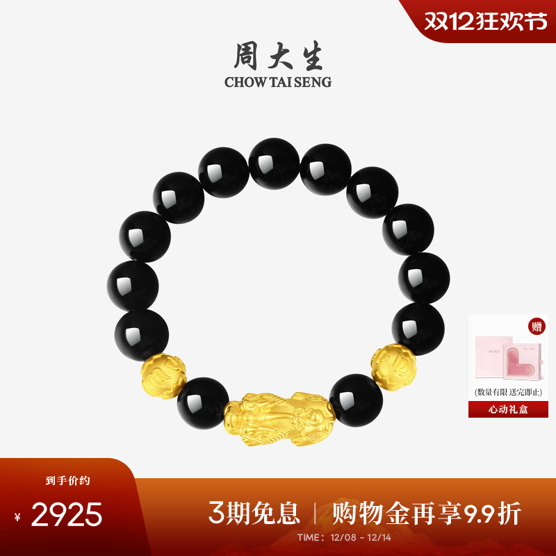 周大生黄金貔貅手链男款转运珠金珠黑曜石男士手串送男友圣诞礼物