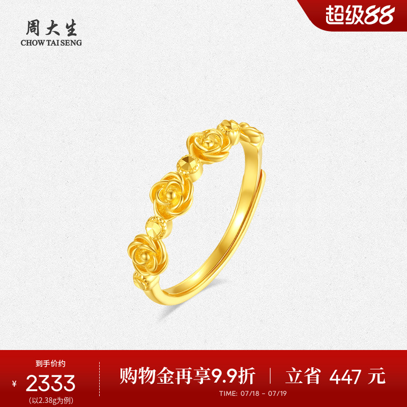 周大生黄金玫瑰花指环女足金5G繁花戒指活口生日礼物送女生