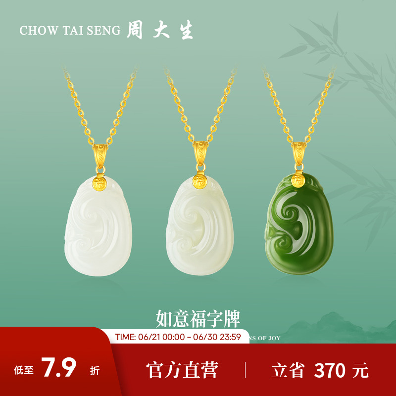 周大生黄金镶玉如意福字牌吊坠和田白玉碧玉配项链挂坠生日礼物
