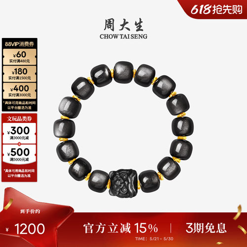 周大生黄金黑曜石白水晶情侣手串