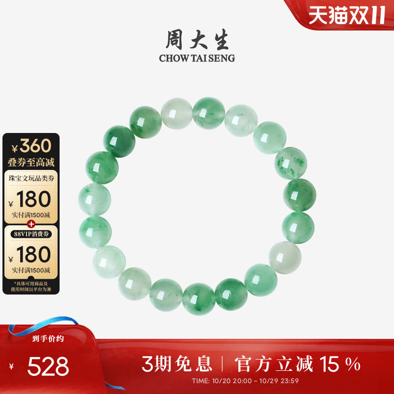 周大生天然正品飘花非洲翠手串女玉石串珠子送生日礼物女生妈妈