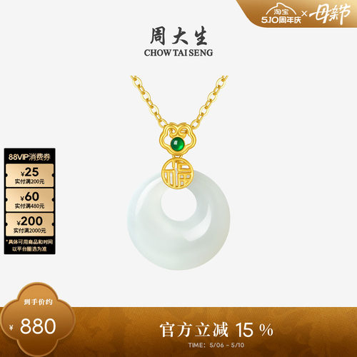 周大生黄金镶玉平安扣吊坠