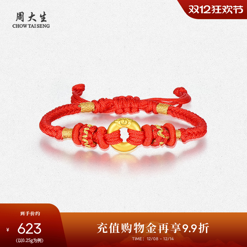 周大生足金祥云平安扣手串