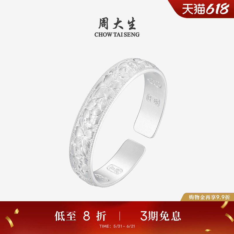 周大生足银S990手镯纯银梅花银镯子开口可调节生日礼物送妈妈长辈