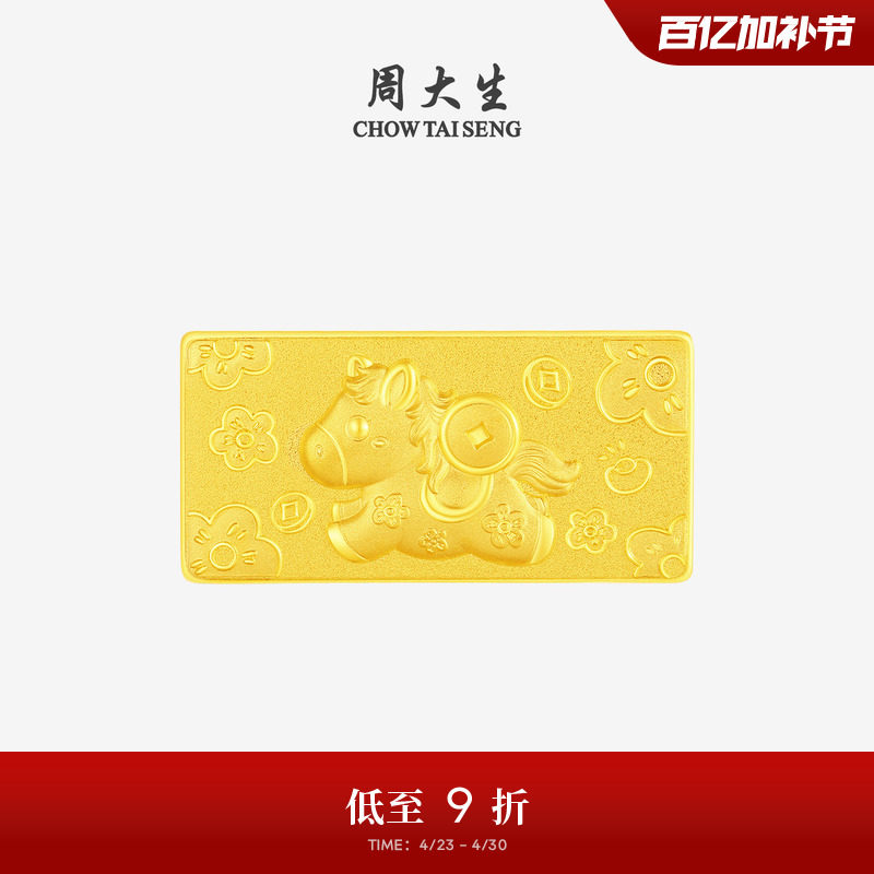 周大生黄金马年生肖金条足金投资金马上有钱金块本命年送女友礼物
