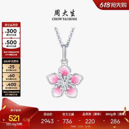 周大生铂金桃花珐琅项链送女友