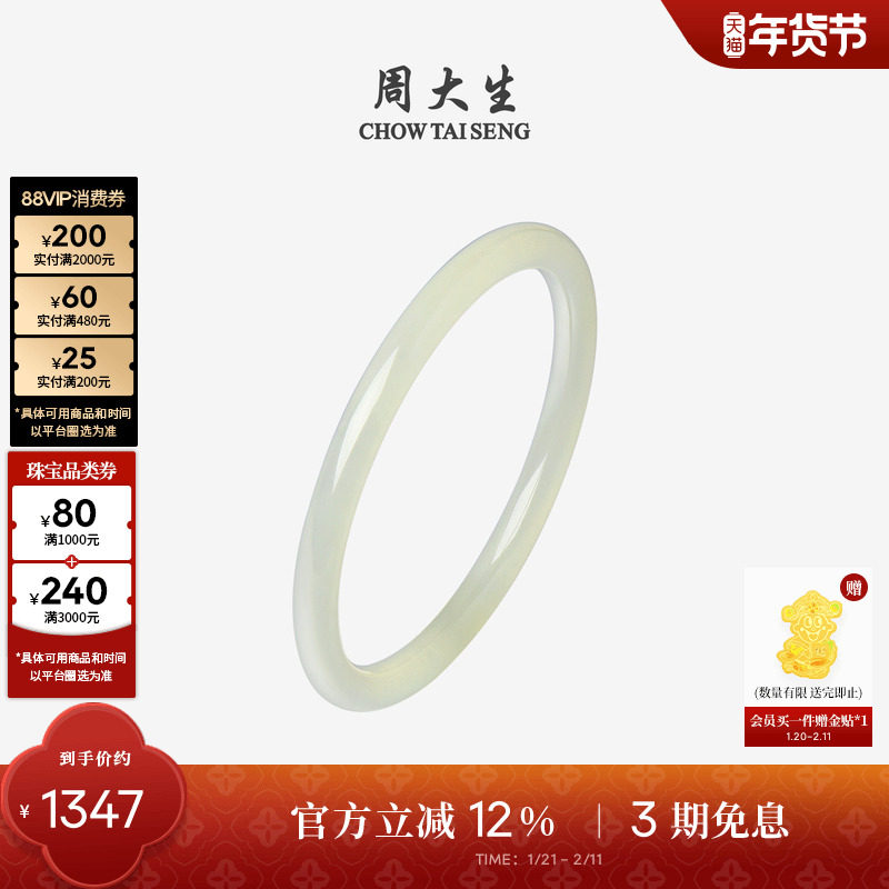 周大生和田玉手镯女晴水叮当玉镯子细款圆条叠戴新年礼物送女友,珠宝/钻石/翡翠,手饰,淘宝优惠券,粉丝福利购,淘宝优惠卷