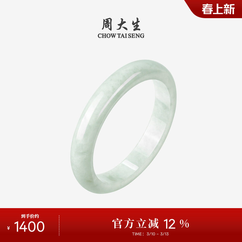 周大生天然翡翠手镯女豆种白色平安玉镯子生日礼物送女友送妈妈