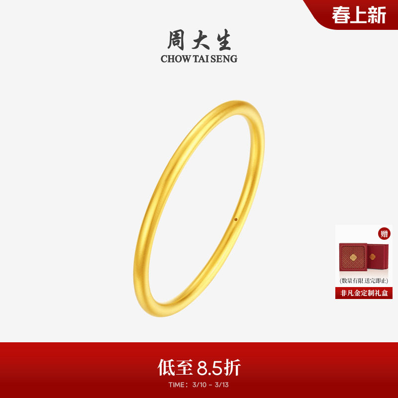 周大生黄金细手镯女款足金硬金素圈光面金镯子送女朋友生日礼物