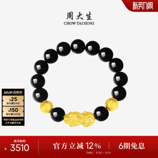周大生黄金貔貅手链男转运珠金珠黑曜石男士 手串送男友生日礼物
