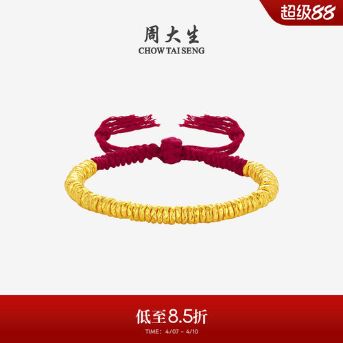 周大生黄金盘缠金手串女足金硬金碎碎金红手绳送女朋友生日礼物