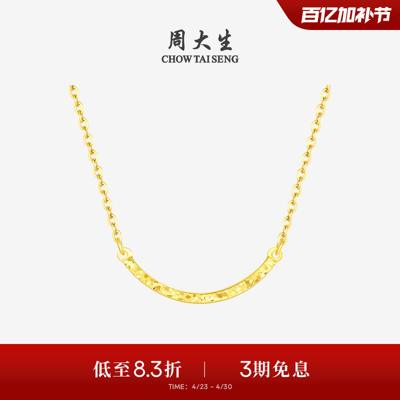 周大生黄金项链女足金碎碎冰锁骨套链弯管微笑吊坠生日礼物送女生