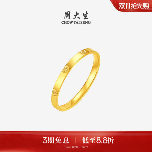 周大生黄金戒指女足金5G钻纹素圈订婚指环时尚手饰送女友生日礼物