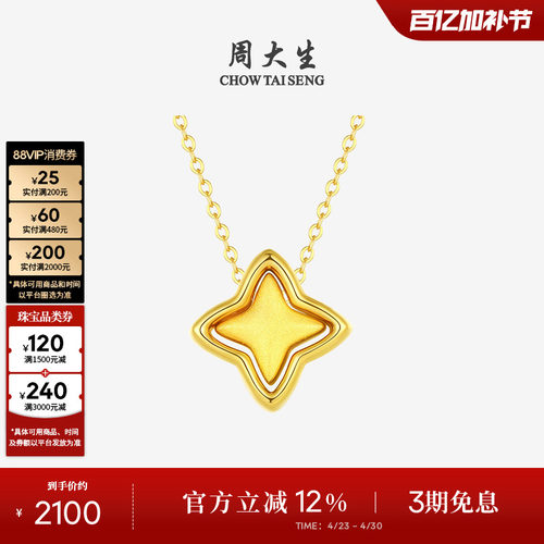 周大生黄18K金星芒套链