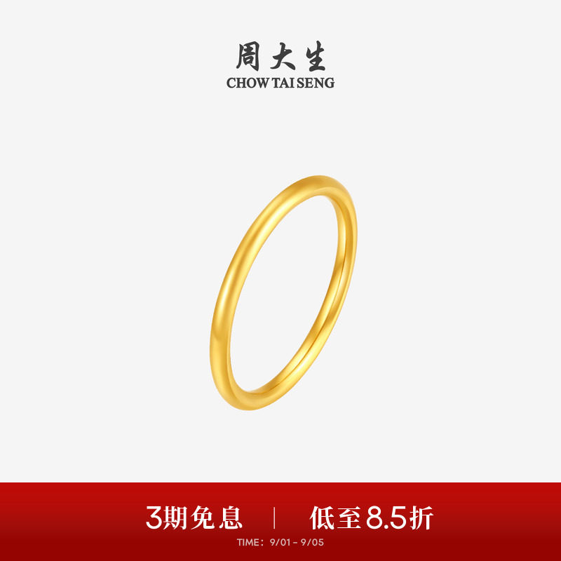 周大生黄金情侣三生三世戒指图片