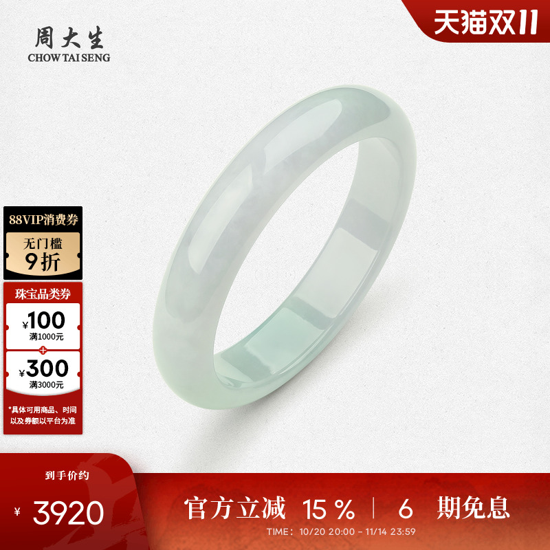 周大生天然正品翡翠手镯女糯种平安玉镯子生日礼物送女朋友送妈妈
