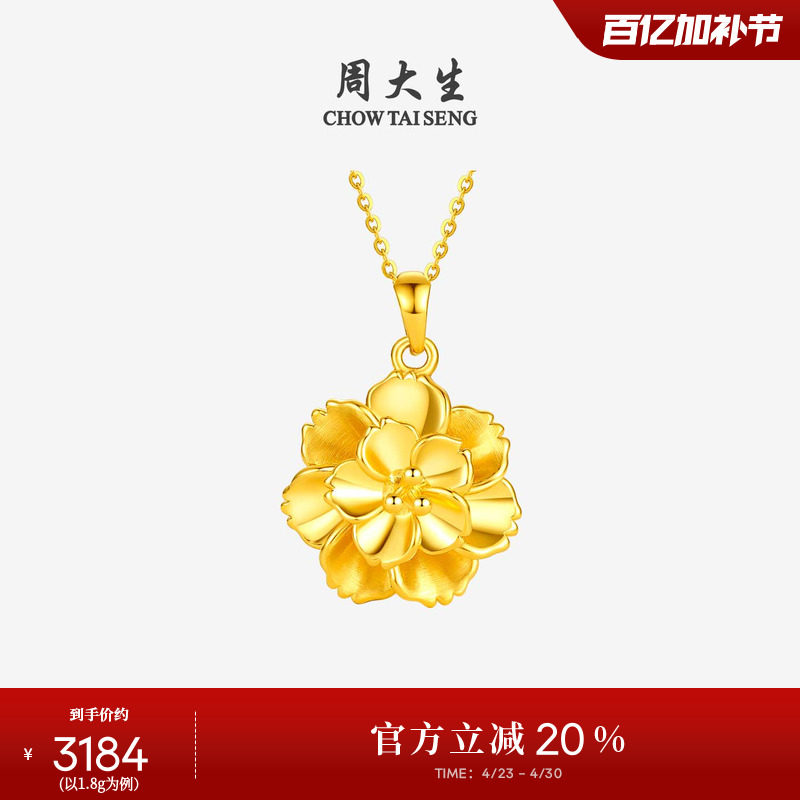 周大生黄金牡丹花吊坠女足金硬金大金花项链挂坠母亲节礼物送妈妈