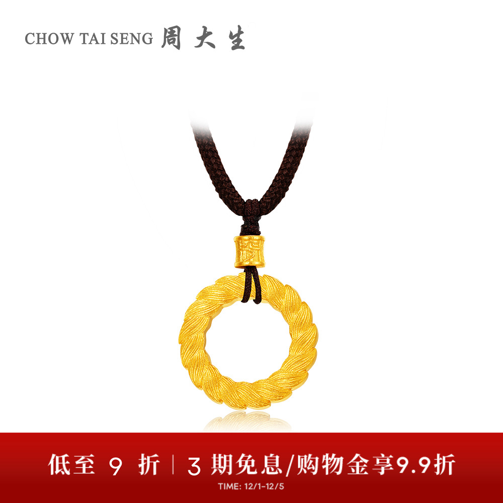 【高端定制】周大生非凡国潮麦穗平安扣黄金吊坠手链送女友礼物