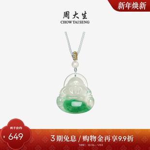 周大生天然正品 佛公如意挂坠编绳新年礼物 飘花非洲翠玉吊坠女款