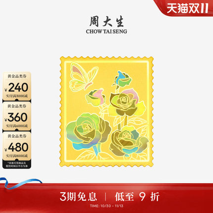 周大生黄金足金玫瑰花投资金邮票金箔金片收藏纪念送女友生日礼物