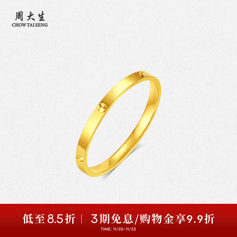 周大生黄金戒指女足金5G钻纹素圈订婚指环时尚手饰送女友生日礼物