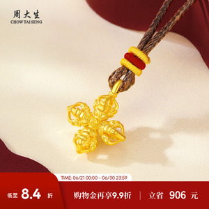 周大生黄金吊坠女足金挂坠金刚杵金编绳吊坠生日礼物送女生