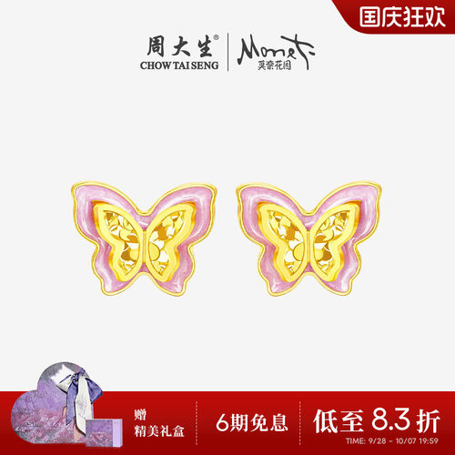 周大生莫奈联名|黄金耳钉女5G足金蝴蝶耳饰直针耳环生日礼送女友