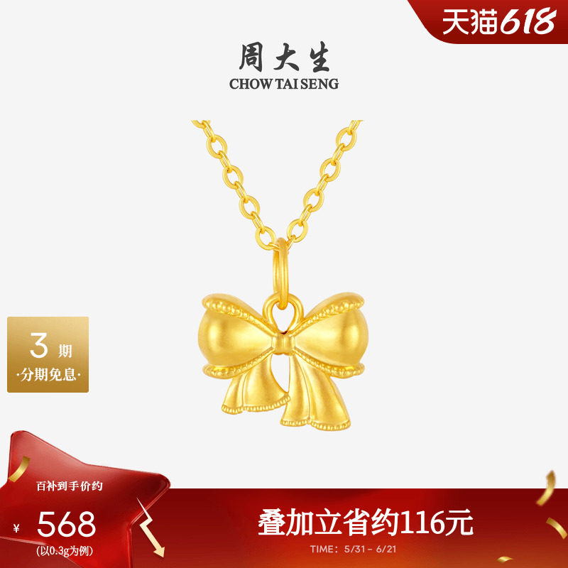 周大生黄金蝴蝶结吊坠女款足金硬金在逃公主挂坠送女朋友生日礼物