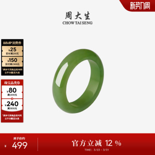 周大生和田玉戒指女碧玉青玉手饰玉石平安指环生日礼物送女朋友