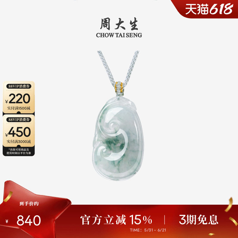 周大生天然翡翠吊坠女糯种飘蓝花如意玉石项链挂坠生日礼物送女友