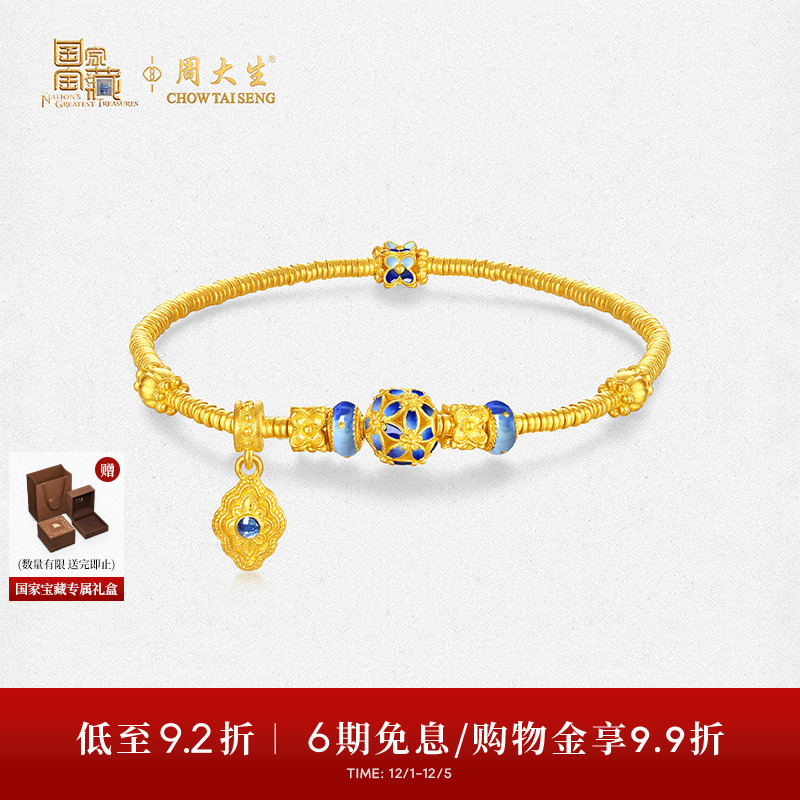 周大生X国家宝藏联名黄金手链女古法足金珐琅彩花朵手饰送女友礼