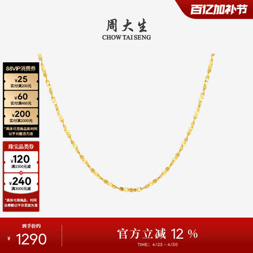 周大生18k金满天星锁骨项链