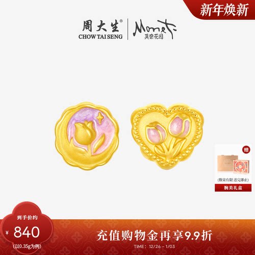 周大生腕美黄金郁金香转运珠足金硬金郁见浪漫手串新年礼物送女友