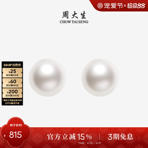 周大生淡水珍珠耳钉小灯泡