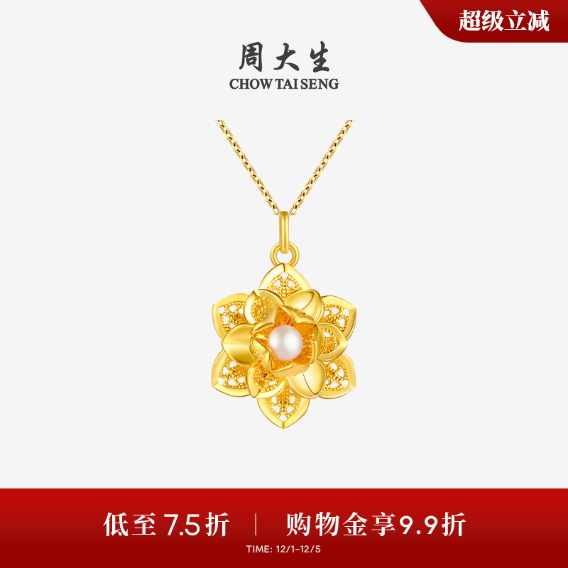 周大生黄金牡丹花珍珠吊坠送妈妈