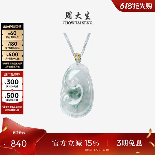 周大生天然翡翠如意叶子吊坠女
