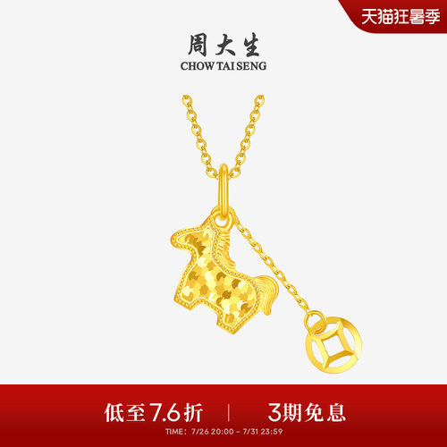 周大生爆闪金黄金吊坠足金碎冰冰铜钱小马项链挂坠马年送女友礼物